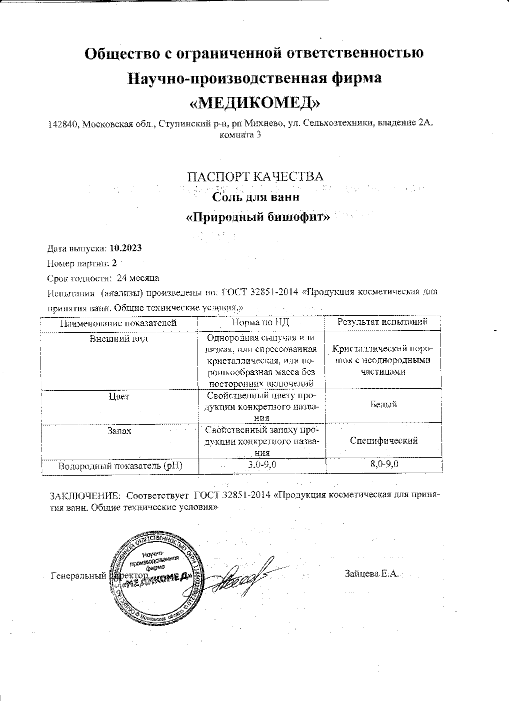 Паспорт №102023